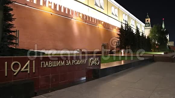 史黛拉纪念那些在莫斯科的伟大卫国战争中丧生的人在克里姆林宫的墙附近俄罗斯在晚上视频的预览图