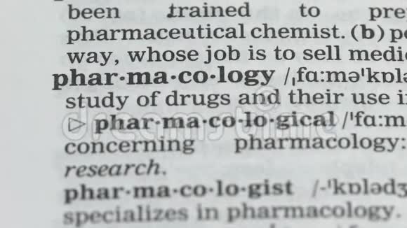 药物学词语意字典药物生产业务研究视频的预览图
