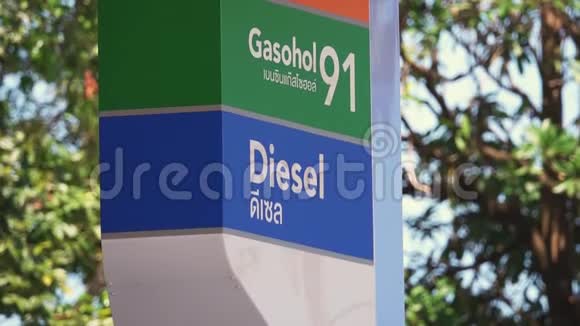 加油站标志及燃油价格视频的预览图