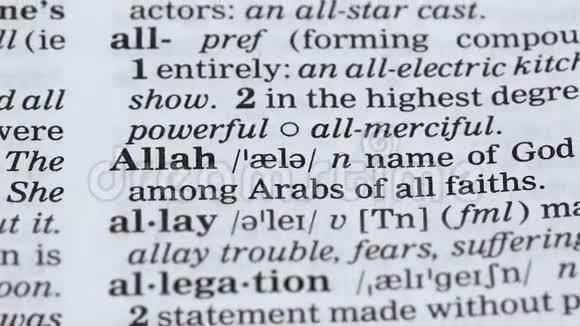 真主的词汇定义伊斯兰世界的神名穆斯林信仰视频的预览图