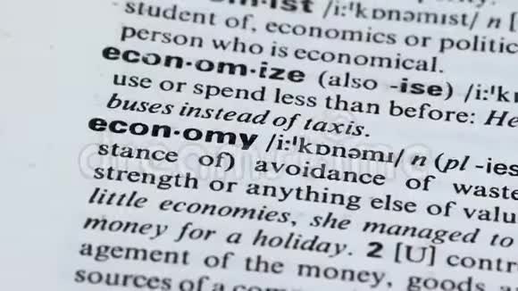字典中的经济词义避免浪费资源规划视频的预览图