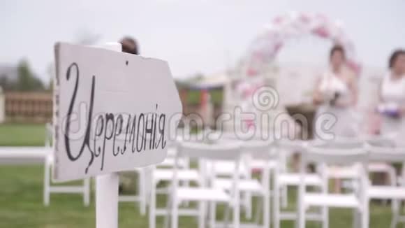 婚礼拱门客人用椅子婚礼配饰和装饰品视频的预览图