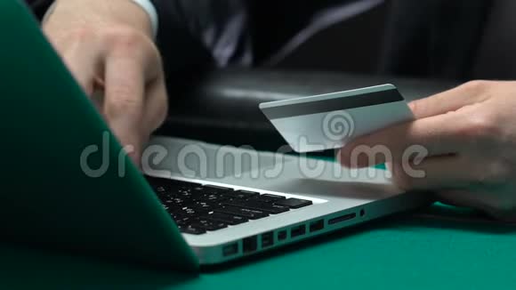 男性手在笔记本电脑上打字男子插入他的信用卡号码网上银行视频的预览图
