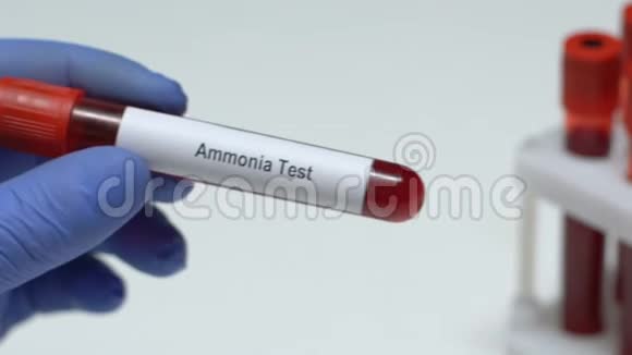 氨试验医生在试管中保存血样健康检查视频的预览图