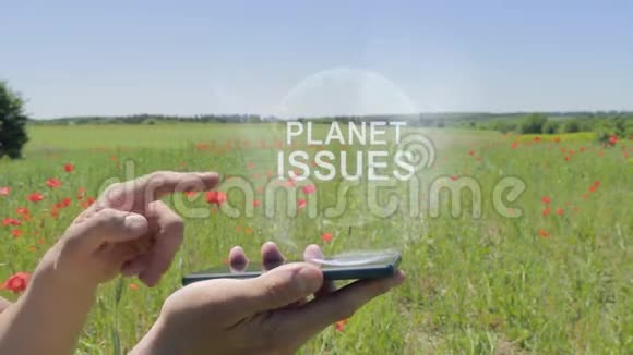 智能手机上的星球问题全息图视频的预览图