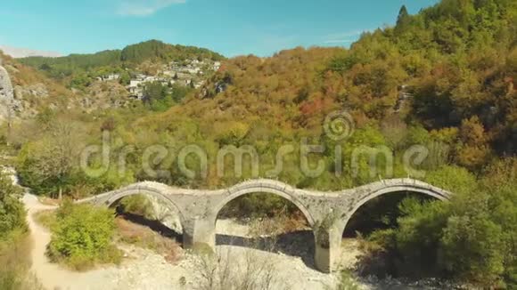 希腊北部扎戈里地区普拉基达斯拱形石桥鸟瞰图视频的预览图
