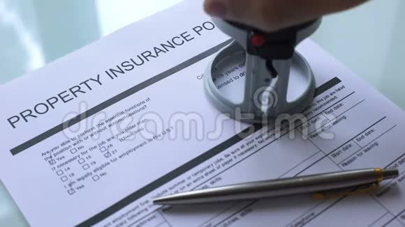 核准的财产保险单在正式文件上加盖公章视频的预览图