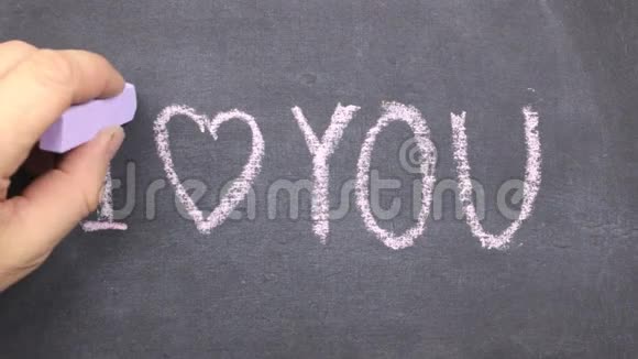 小黑板上写着我爱你的文字用粉笔写在上面用粉笔沿轮廓划动视频的预览图