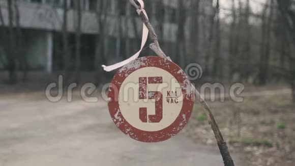 乌克兰普里皮亚特省切尔诺贝利的限速标志视频的预览图