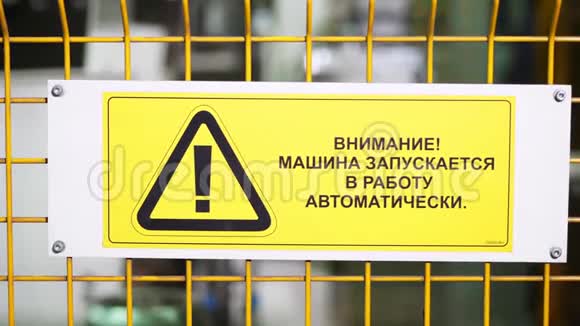 警告标志文本与黑色油漆字母在黄色背景不进入该区域的概念谨慎危险视频的预览图