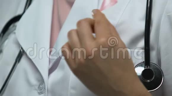 医生用粉色丝带扎起全球抗击乳腺癌医疗保健视频的预览图