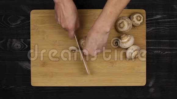 切割和切片剥皮蘑菇作为自制配方的一部分或准备蘑菇冷冻视频的预览图