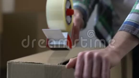 人用胶带包装纸板箱搬出去迁移改变生活视频的预览图