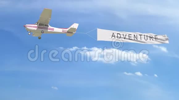 小螺旋桨飞机拖挂横幅天空中有广告标题视频的预览图