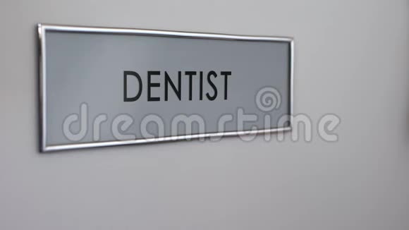 牙科室门病人手敲特写牙齿保健口腔科视频的预览图