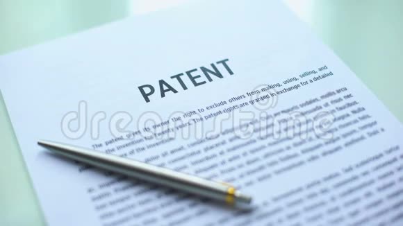 专利文件被拒绝加盖公章版权法视频的预览图