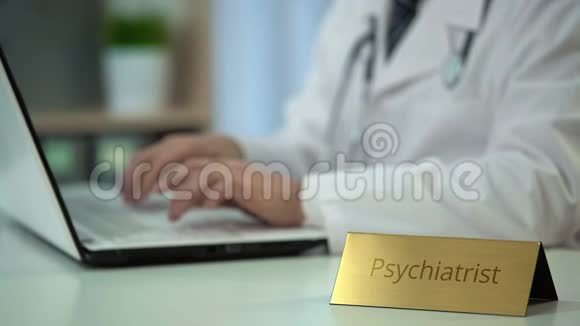 精神病医生在笔记本电脑上打字报告医生在线咨询病人视频的预览图