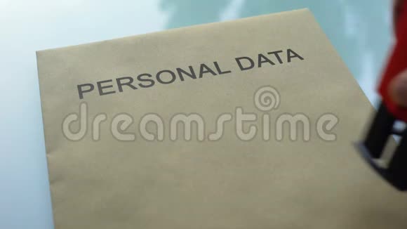 个人资料保密重要文件夹加盖公章视频的预览图