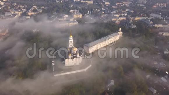 雾蒙蒙的早晨在弗拉基米尔的假设大教堂大教堂上空云雾缭绕鸟的视野视频的预览图