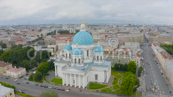 著名的三一大教堂有蓝色的圆顶和镀金的星星可以看到历史悠久的圣彼得堡市典型的视频的预览图