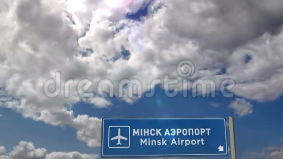 飞机降落在明斯克视频的预览图