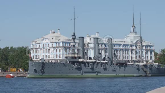 历史巡洋舰奥罗拉在涅瓦河圣彼得堡俄罗斯视频的预览图