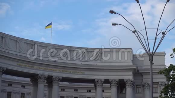 基辅外交部大楼视频的预览图