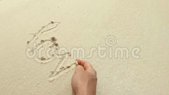 在沙子里写爱视频的预览图