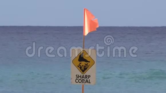 关闭尖锐的珊瑚标志视频的预览图