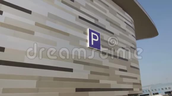 现代建筑墙上的停车标志视频的预览图