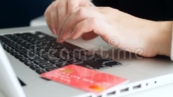 特写4k段年轻女性在笔记本电脑上工作时使用信用卡并在网上购物的镜头视频的预览图
