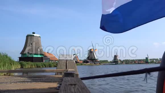 在传统的荷兰风车的前景在扎安斯荷兰旅游村附近视频的预览图
