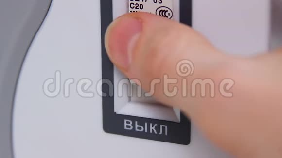 男性手指按下电源开关切换电气系统状态特写视频的预览图