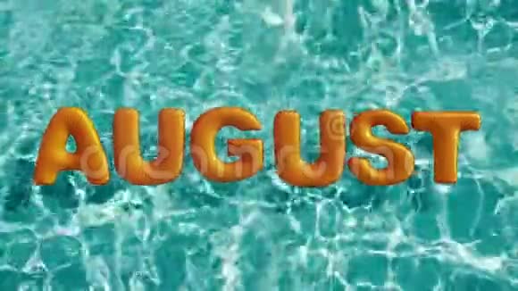 单词8月形状的充气游泳圈漂浮在清爽的蓝色游泳池视频的预览图