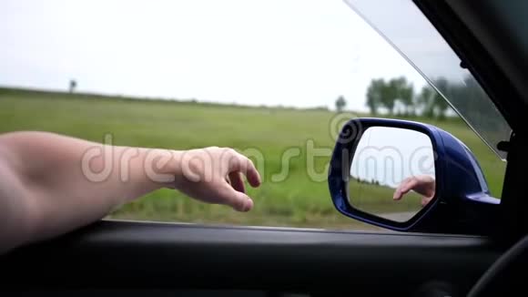 汽车在高速公路上的移动司机开着窗户开车在镜子里反射双手家庭成员视频的预览图