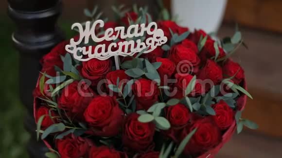 各种各样的玫瑰花束祝你幸福视频的预览图