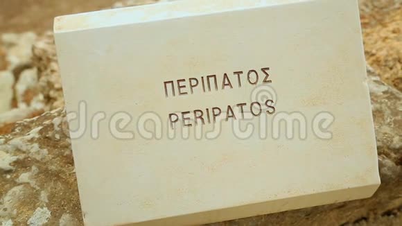 在大理石上刻有希腊文和英文的Peripatos观光旅游视频的预览图