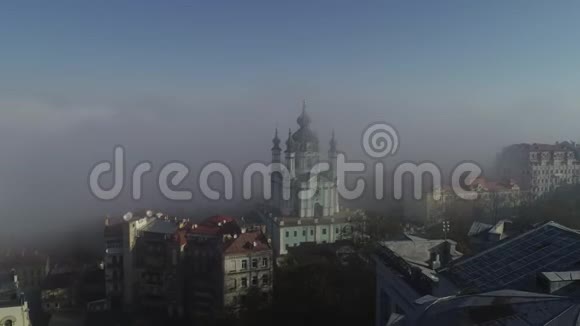 清晨在雾中鸟瞰圣安德鲁教堂乌克兰基辅视频的预览图