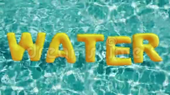 单词瓦特尔形状充气游泳圈漂浮在清爽的蓝色游泳池视频的预览图