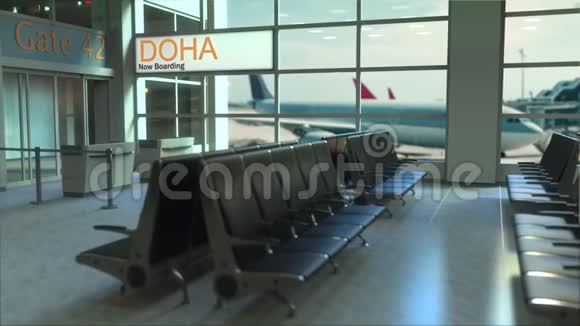 多哈航班现在机场航站楼登机前往卡塔尔概念介绍动画3D渲染视频的预览图