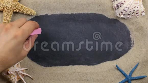字夏写在黑板上的贝壳和海星躺在沙滩上手写字视频的预览图
