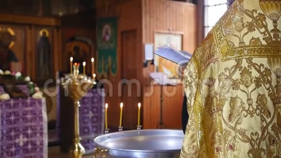 圣父在洗礼仪式之前在教堂里念祈祷东正教教堂的秘密洗礼仪式视频的预览图
