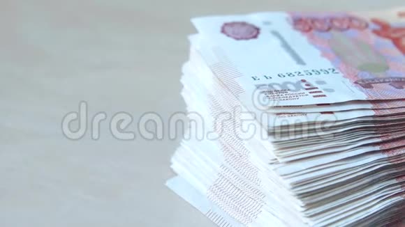 厚厚的一叠5000卢布的俄罗斯钞票视频的预览图