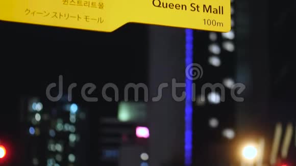 布里斯班市皇后大街购物中心的路标指示视频的预览图