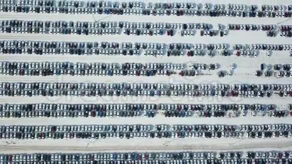 新车储存停车场鸟瞰图汽车工业冬季销售市场视频的预览图