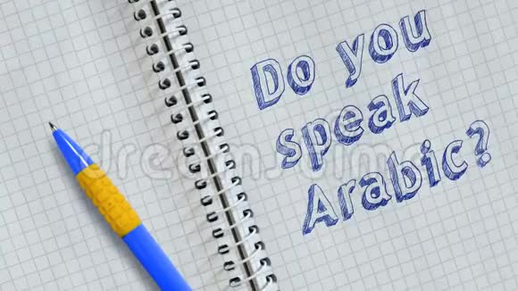 你会说阿拉伯语吗视频的预览图
