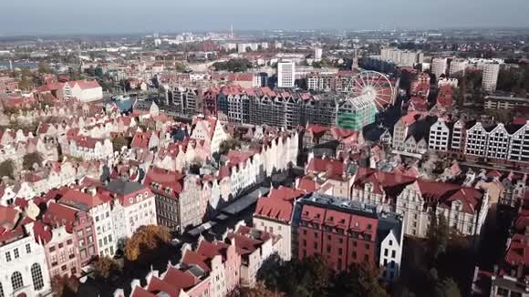 波兰格但斯克市历史旅游中心的典型彩色建筑视频的预览图