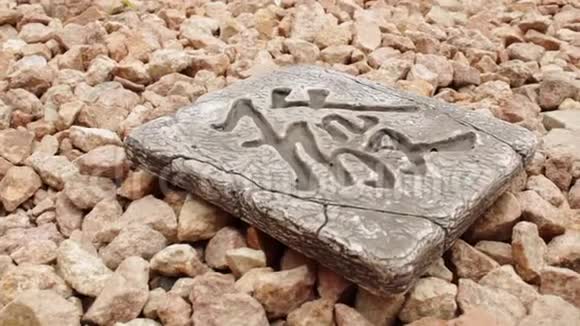 象征红色石头上的象形文字视频的预览图