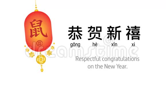 中国新年问候动作动画视频的预览图