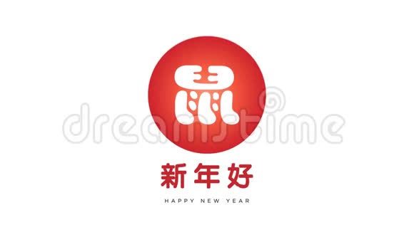 中国新年快乐运动动画4k大小的开瓶器或任何视频的预览图